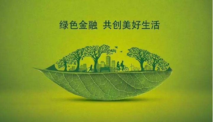 绿色保险——生态保险